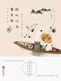 山风吹来薯芋香：吃货觅食记
