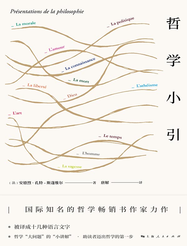 哲学小引