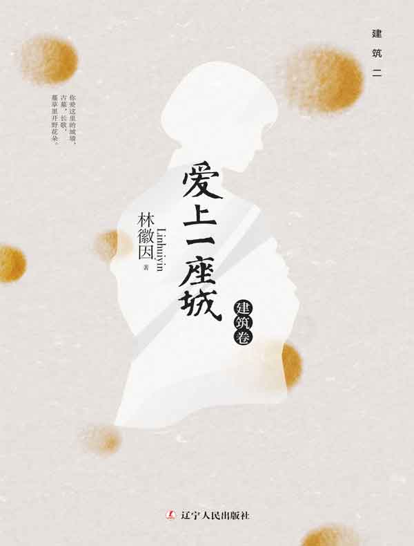 爱上一座城(建筑卷)