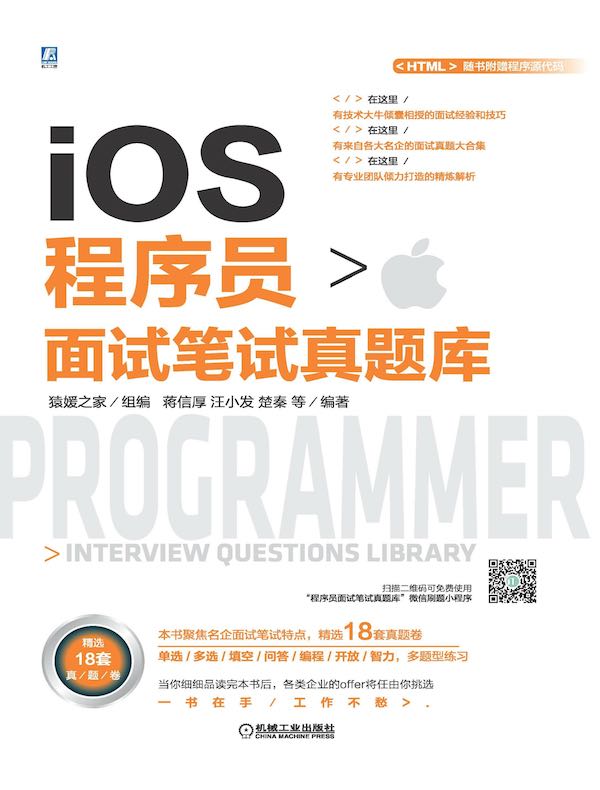 iOS程序员面试笔试真题库