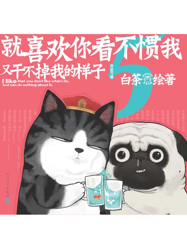 就喜欢你看不惯我又干不掉我的样子 5