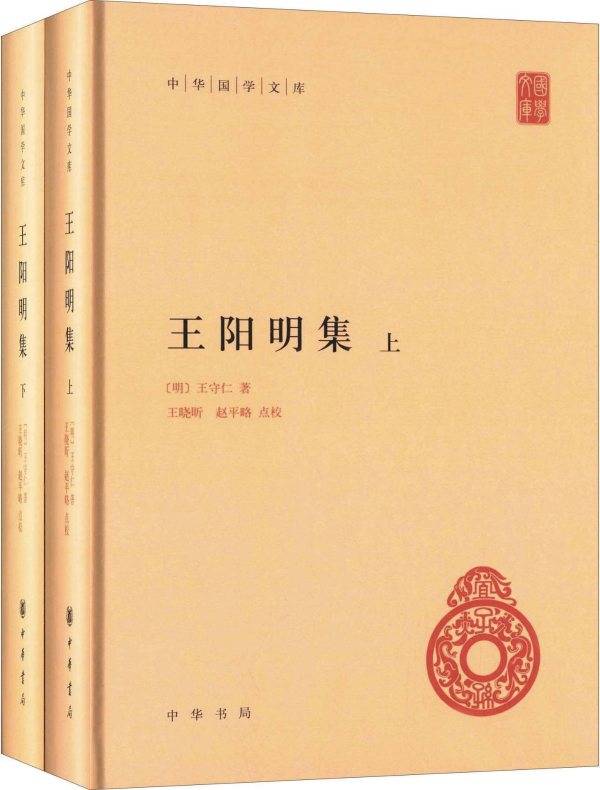 王阳明集(中华国学文库)