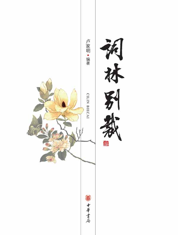 词林别裁（上下）