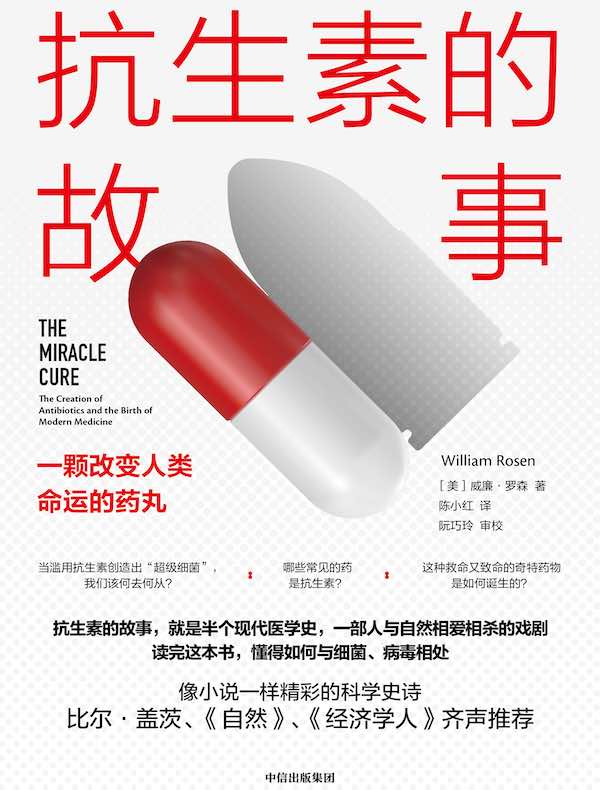 抗生素的故事：一颗改变人类命运的药丸
