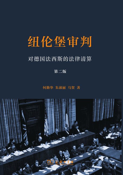 纽伦堡审判