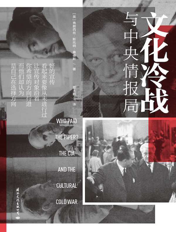 文化冷战与中央情报局