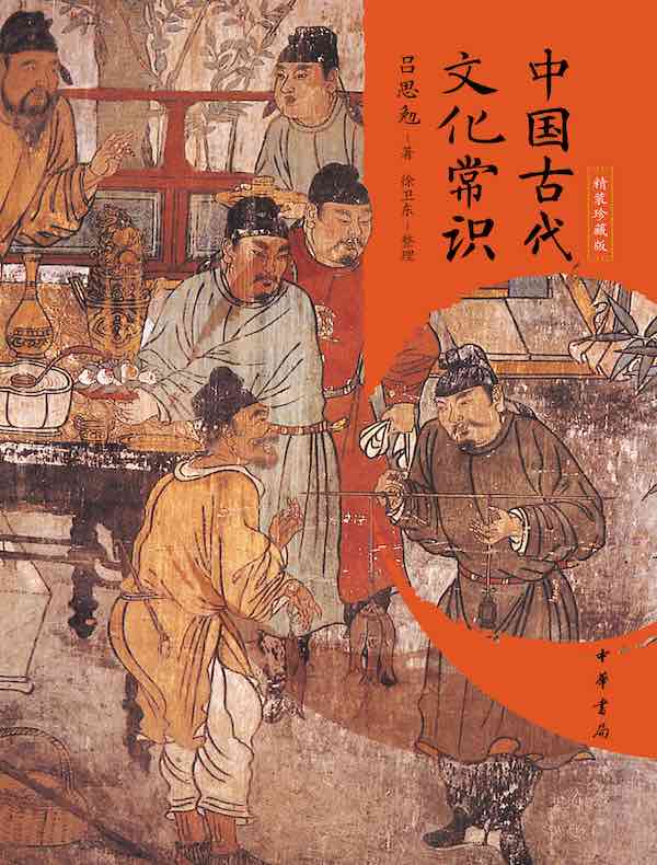 中国古代文化常识