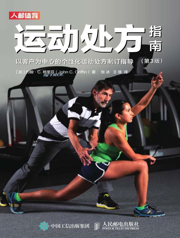 运动处方指南（第3版）