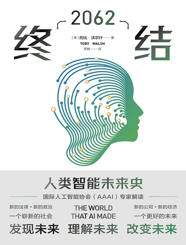 2062：终结