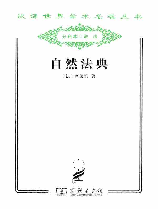 自然法典