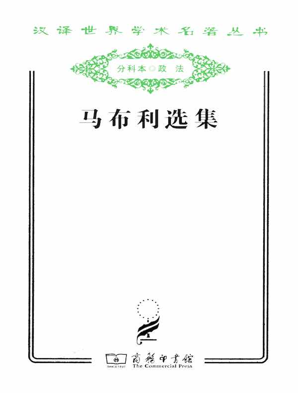 马布利选集
