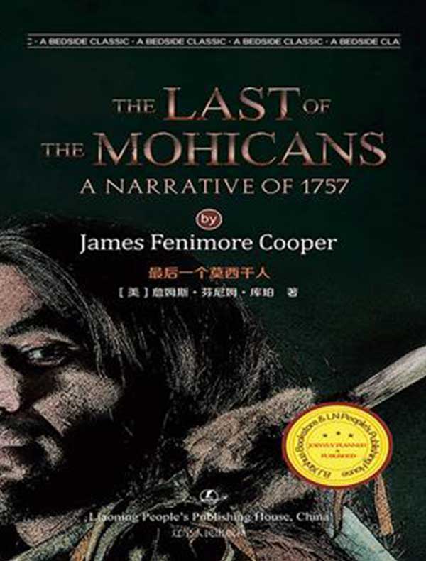 最后一个莫西干人 （英文原版）