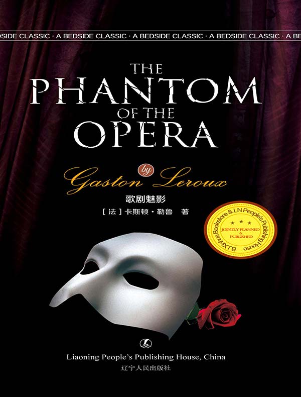 歌剧魅影（英文原版）