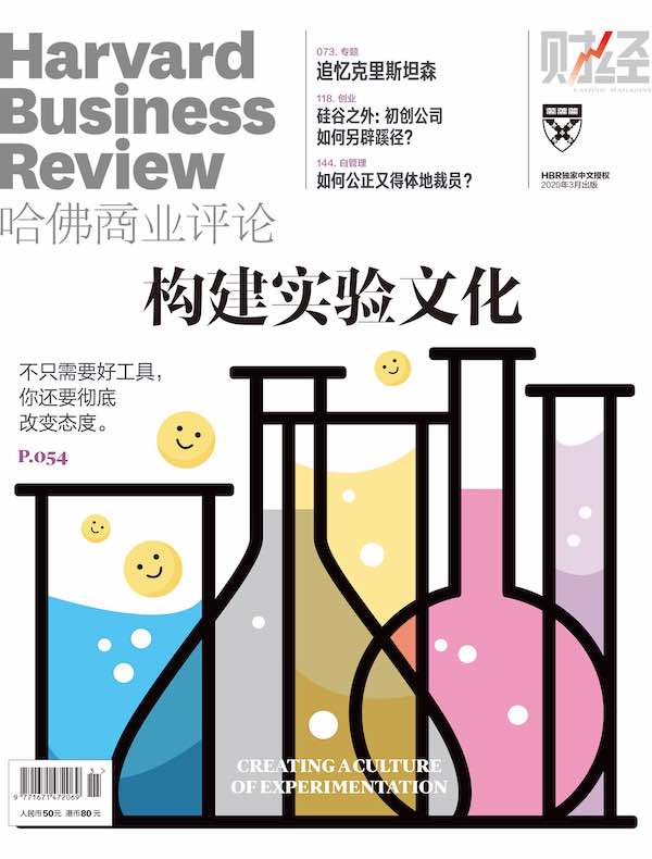 哈佛商业评论（月刊 2020年03期）