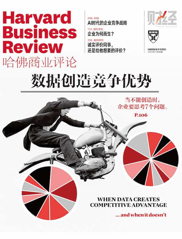 哈佛商业评论（月刊 2020年01期）