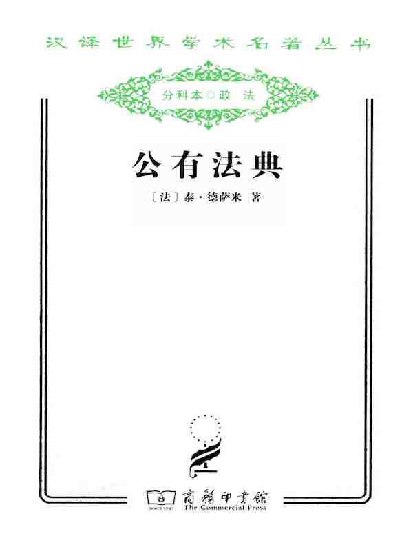 公有法典