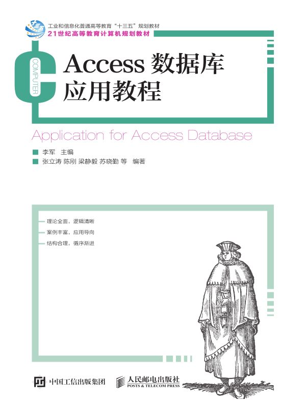 Access数据库应用教程