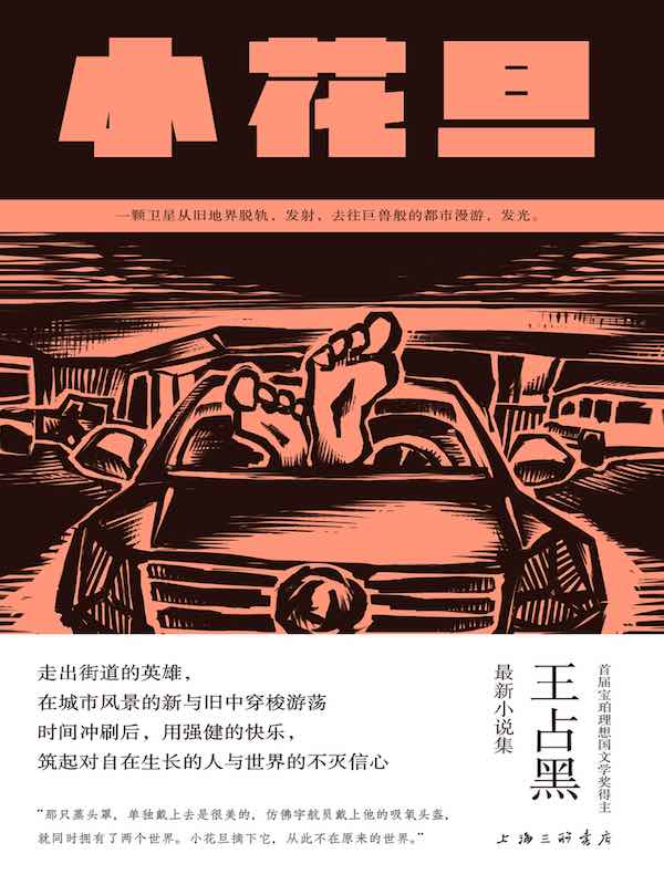 小花旦