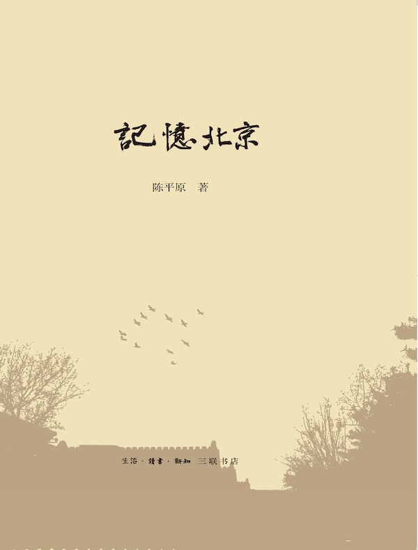 记忆北京