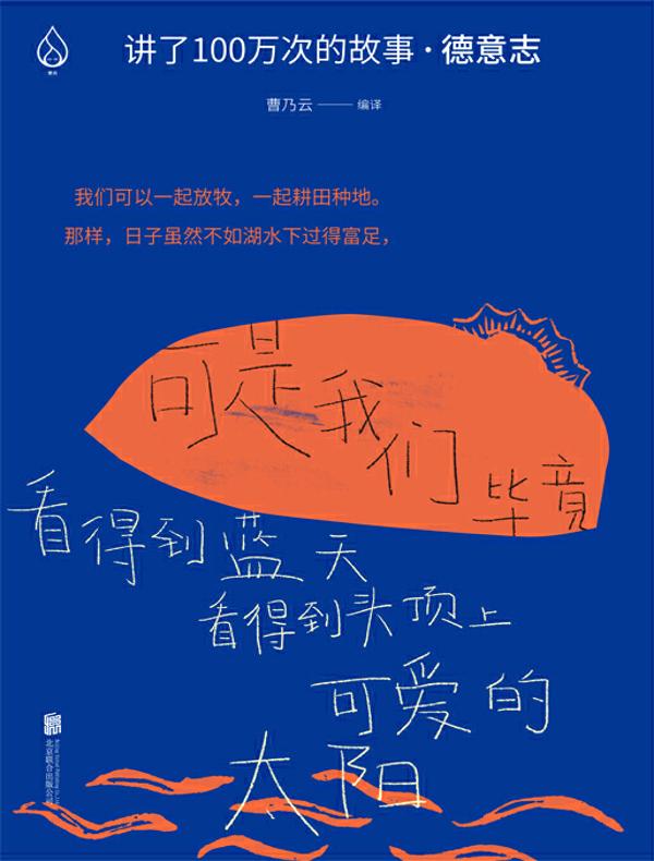 讲了100万次的故事·德意志