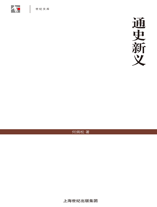 通史新义
