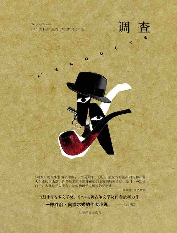 调查
