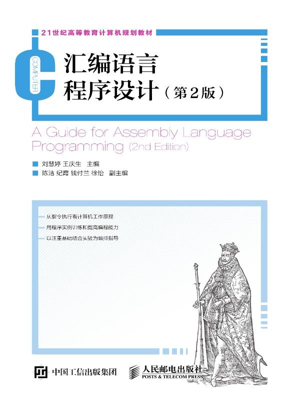 汇编语言程序设计(第2版)