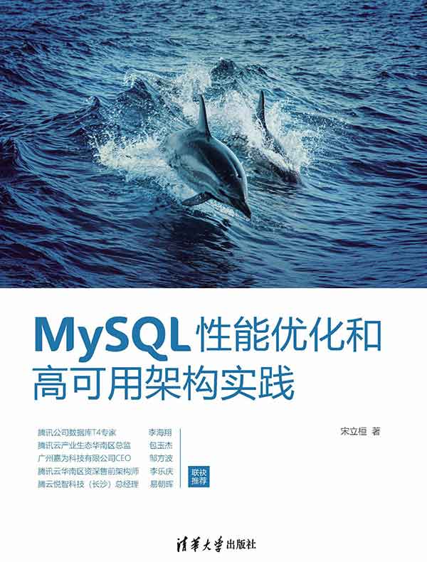 MySQL性能优化和高可用架构实践