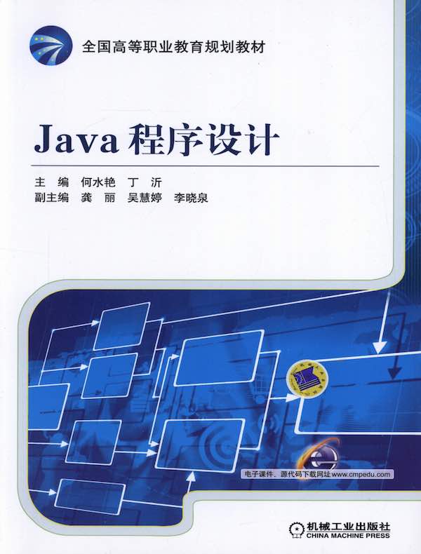 Java程序设计