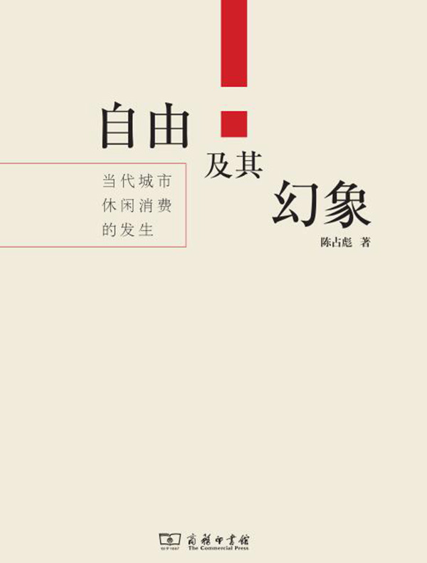 自由及其幻象
