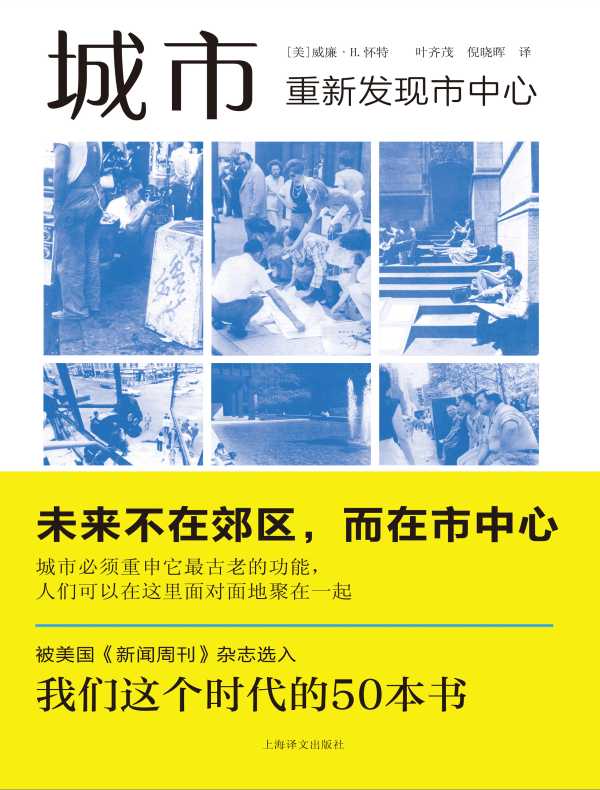 城市：重新发现市中心