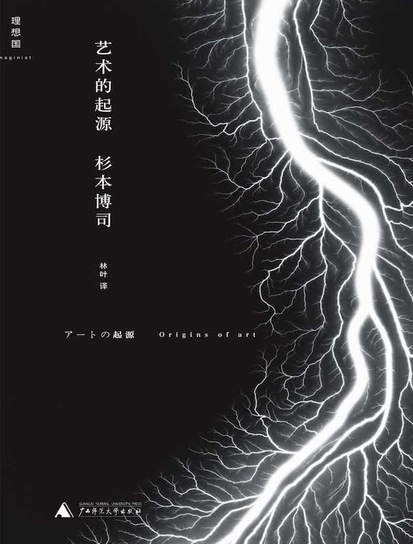 艺术的起源
