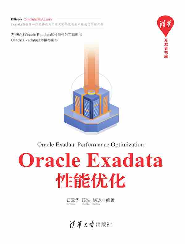 Oracle Exadata性能优化