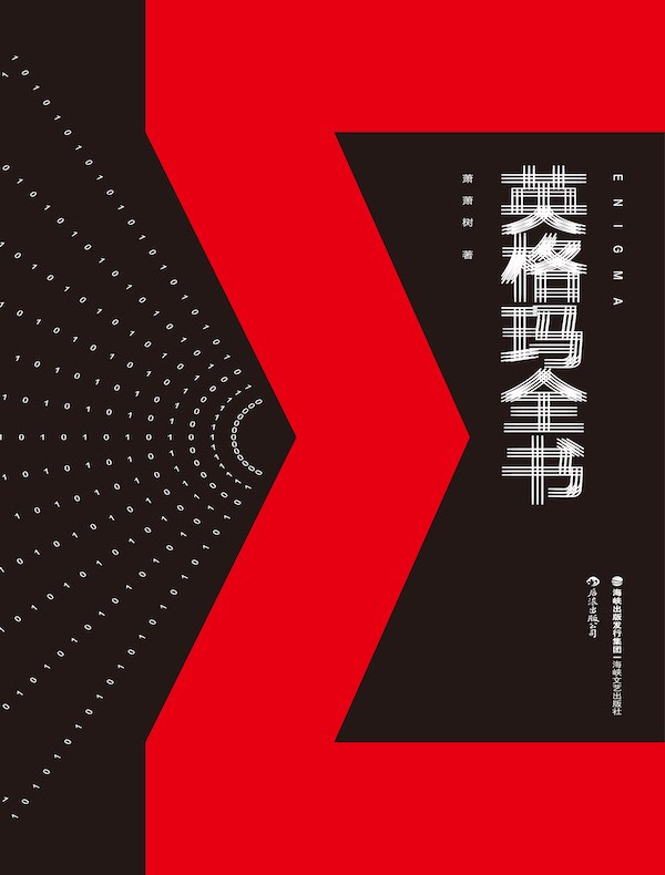 英格玛全书