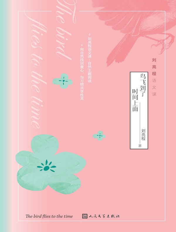 鸟飞到了时间上面