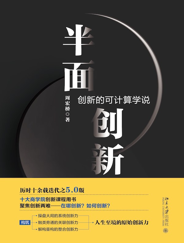 半面创新：创新的可计算学说