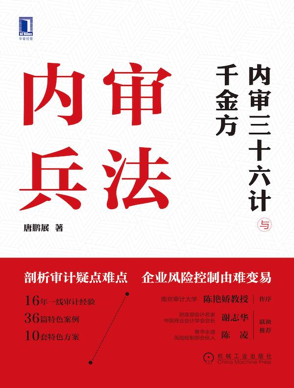 内审兵法