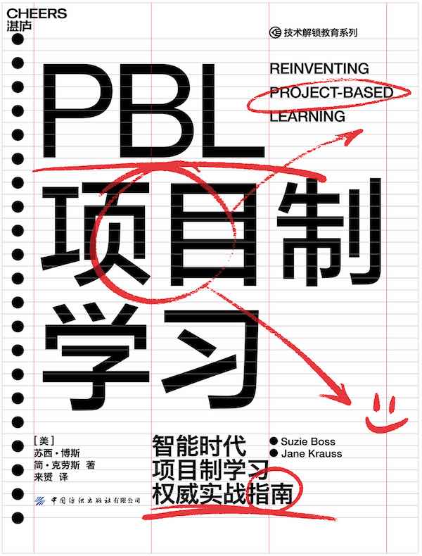 PBL项目制学习