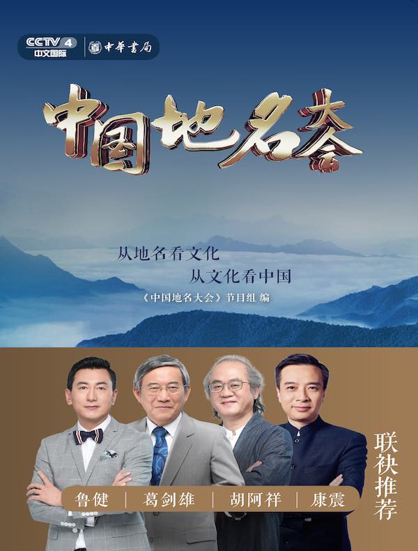 中国地名大会