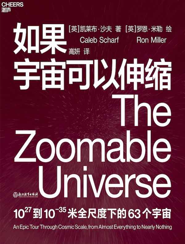 如果宇宙可以伸缩