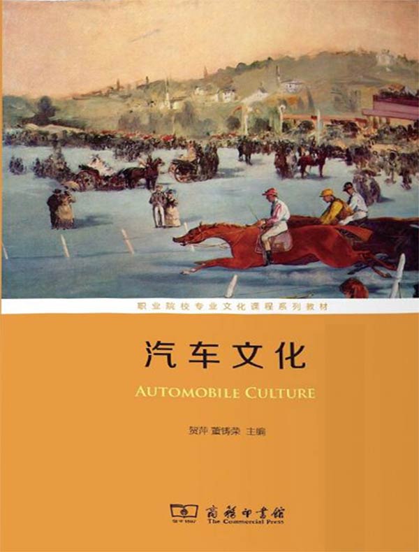 汽车文化