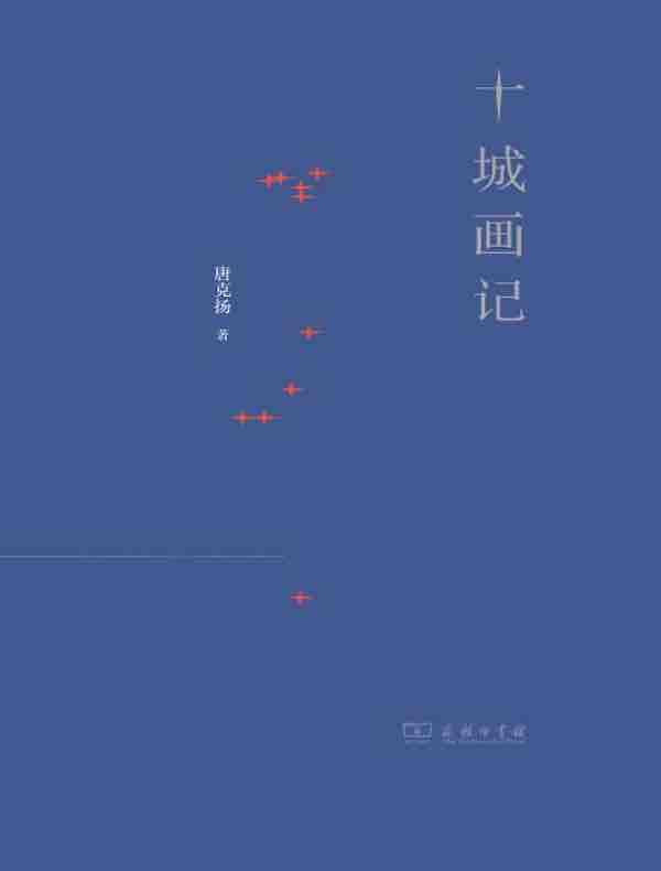 十城画记