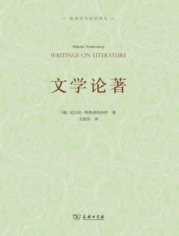文学论著