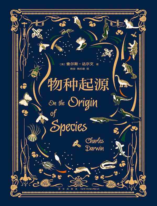 物种起源(达尔文手稿珍藏版·大师译本)
