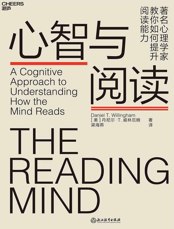 心智与阅读