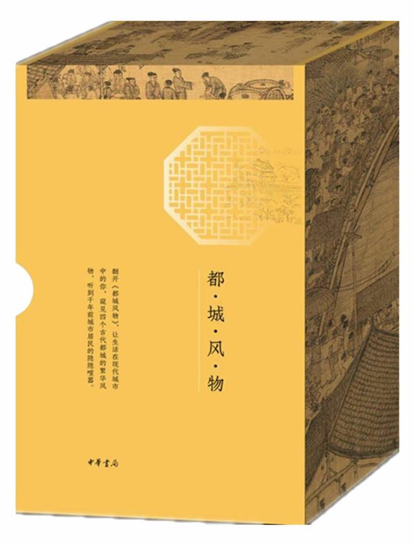 都城风物（全四册）