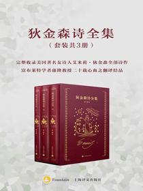 狄金森诗全集