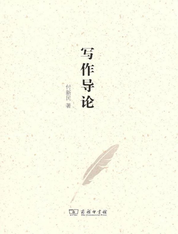写作导论
