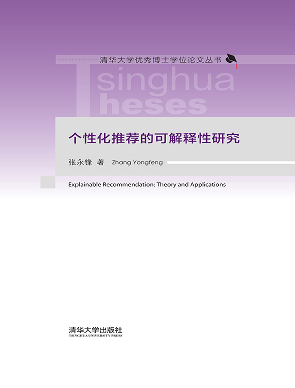 个性化推荐的可解释性研究