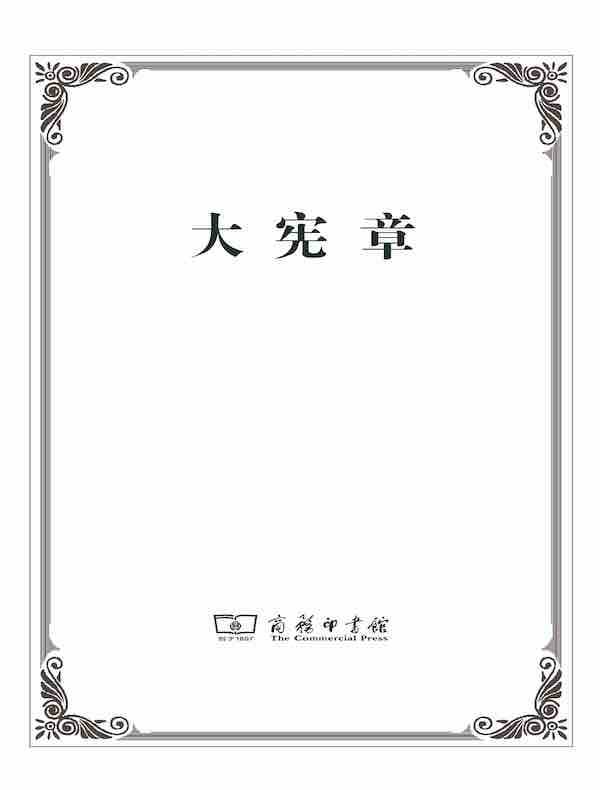 大宪章